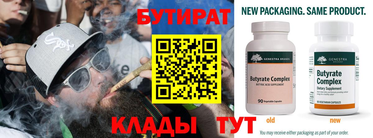 Бутират жидкий экстази  Вход с VPN  Елизово 