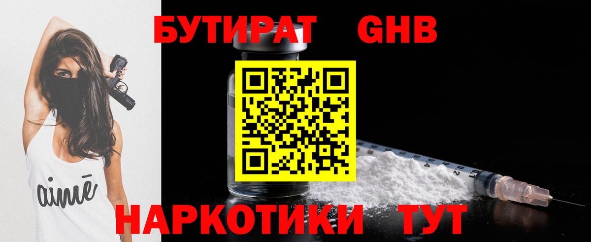 БУТИРАТ жидкий экстази Елизово