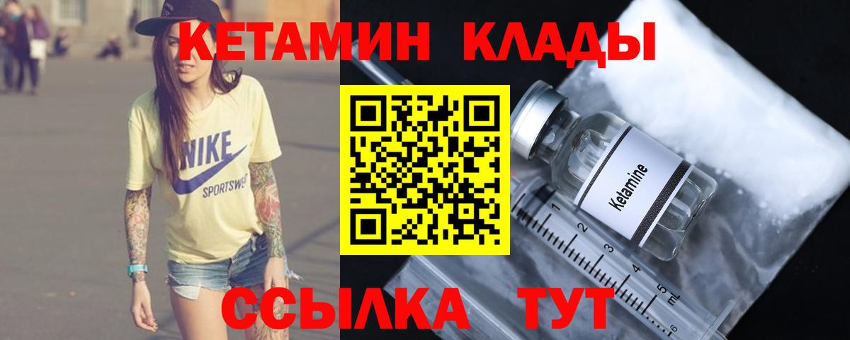 КЕТАМИН VHQ Елизово