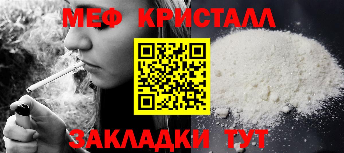 Мефедрон кристаллы Елизово